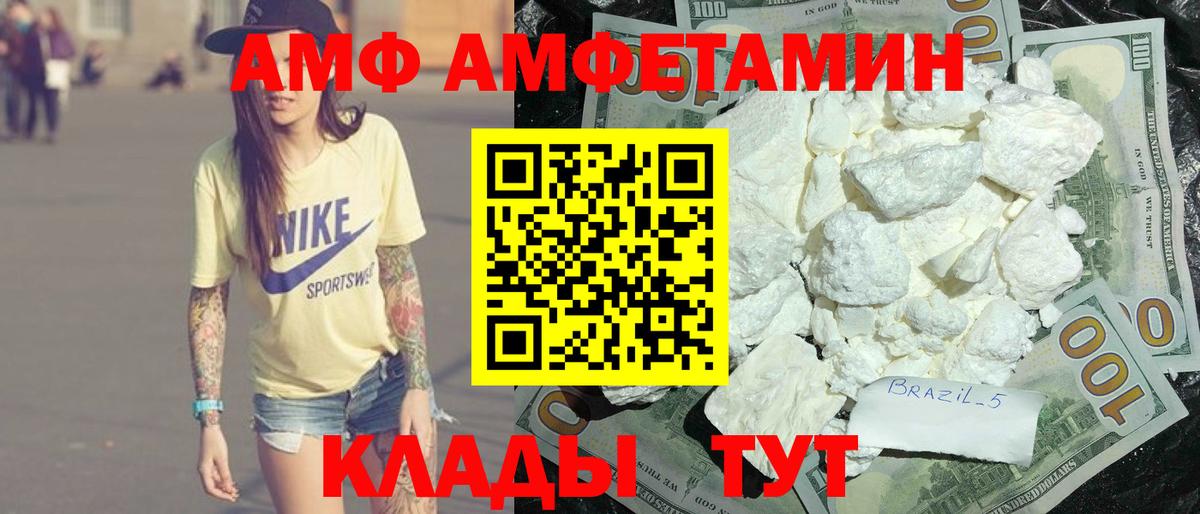 Михайловск  Amphetamine  Вход с VPN  Амфетамин Розовый 