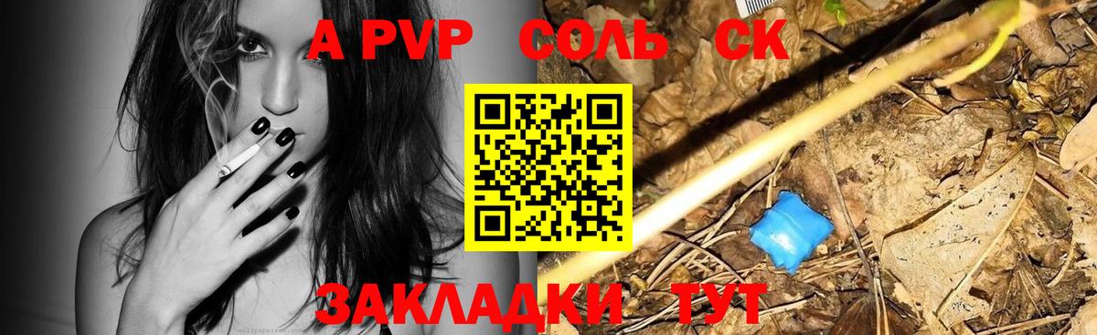 Alpha PVP Соль  A-PVP  Alpha-PVP VHQ  Михайловск  Альфа ПВП VHQ  Вход с VPN 