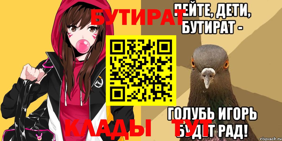 БУТИРАТ BDO  Вход с VPN  БУТИРАТ  Михайловск 