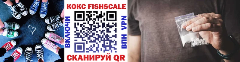 КОКАИН Fish Scale Михайловск