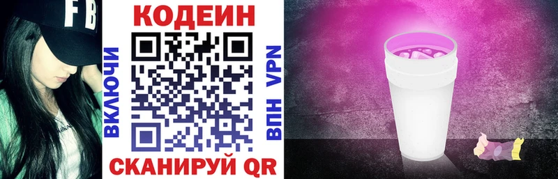 Кодеин Purple Drank  где продают наркотики  OMG зеркало  Михайловск 