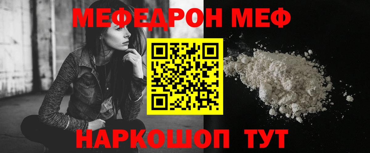 Меф мука Михайловск