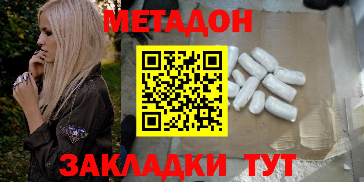 МЕТАДОН methadone Михайловск