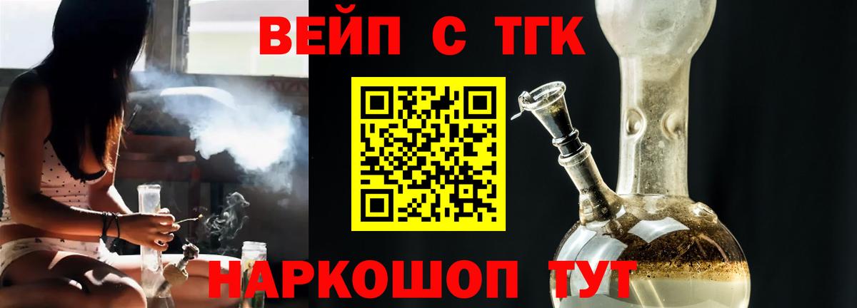 Дистиллят ТГК вейп с тгк Михайловск